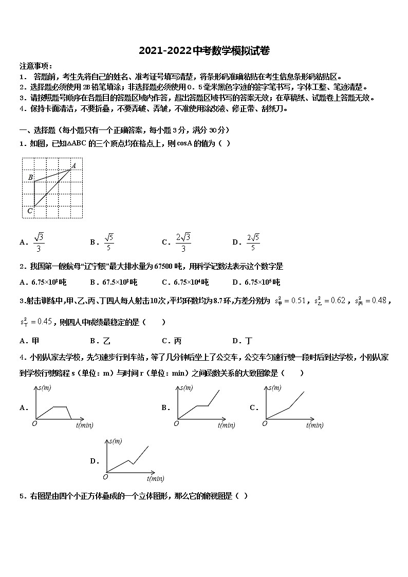 2021-2022学年福建省泉州市泉州第十六中学中考数学最后冲刺模拟试卷含解析第1页
