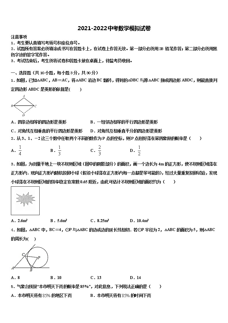2021-2022学年福建省厦门市音乐校中考数学考试模拟冲刺卷含解析01