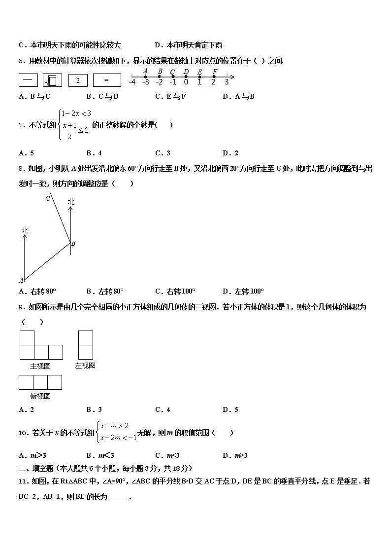 2021-2022学年福建省厦门市音乐校中考数学考试模拟冲刺卷含解析02