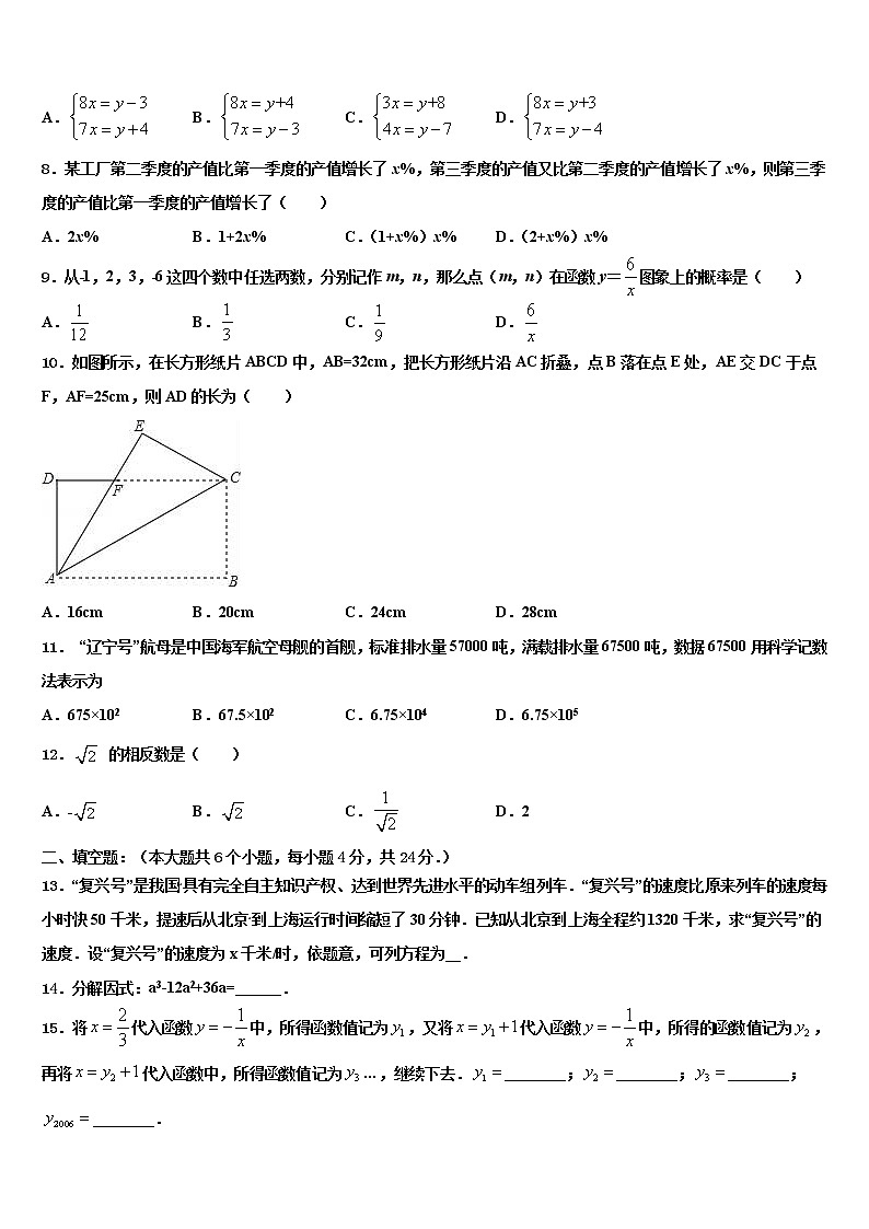 2021-2022学年福建省福州福清市中考数学押题试卷含解析02