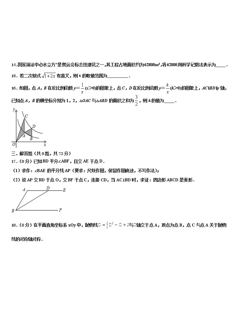 2021-2022学年福建省泉州市永春县中考四模数学试题含解析03