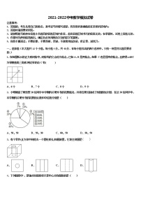 2021-2022学年福建省泉州实验中学中考数学最后一模试卷含解析