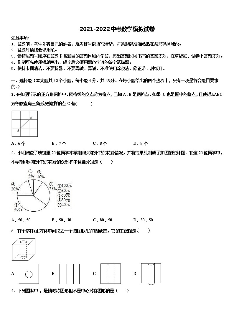2021-2022学年福建省泉州实验中学中考数学最后一模试卷含解析第1页