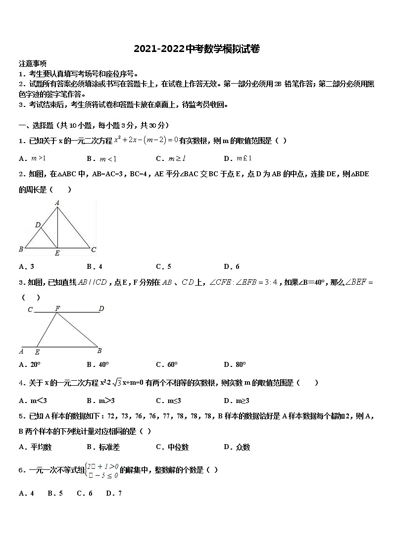 2021-2022学年福建省漳州市龙文区龙文中学中考联考数学试卷含解析01