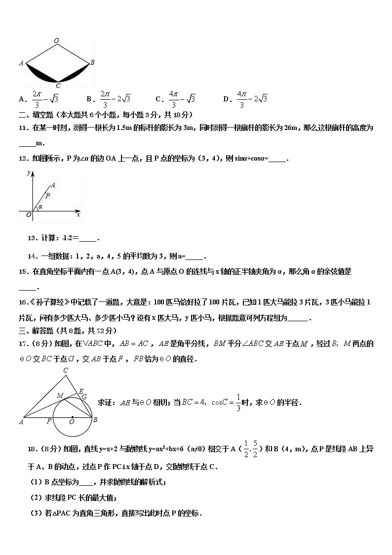 2021-2022学年福建省漳州市龙文区龙文中学中考联考数学试卷含解析03