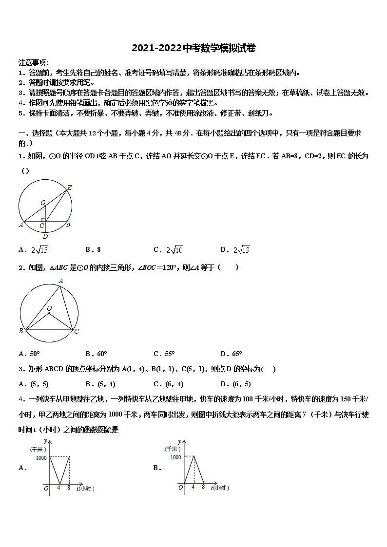 2021-2022学年福建省泉州市永春第二中学达标名校中考数学考前最后一卷含解析01
