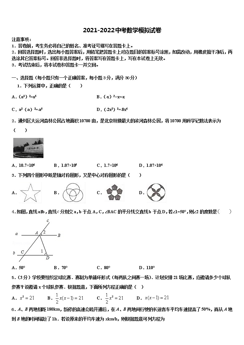 2021-2022学年福建省莆田市第六联盟校中考联考数学试卷含解析01