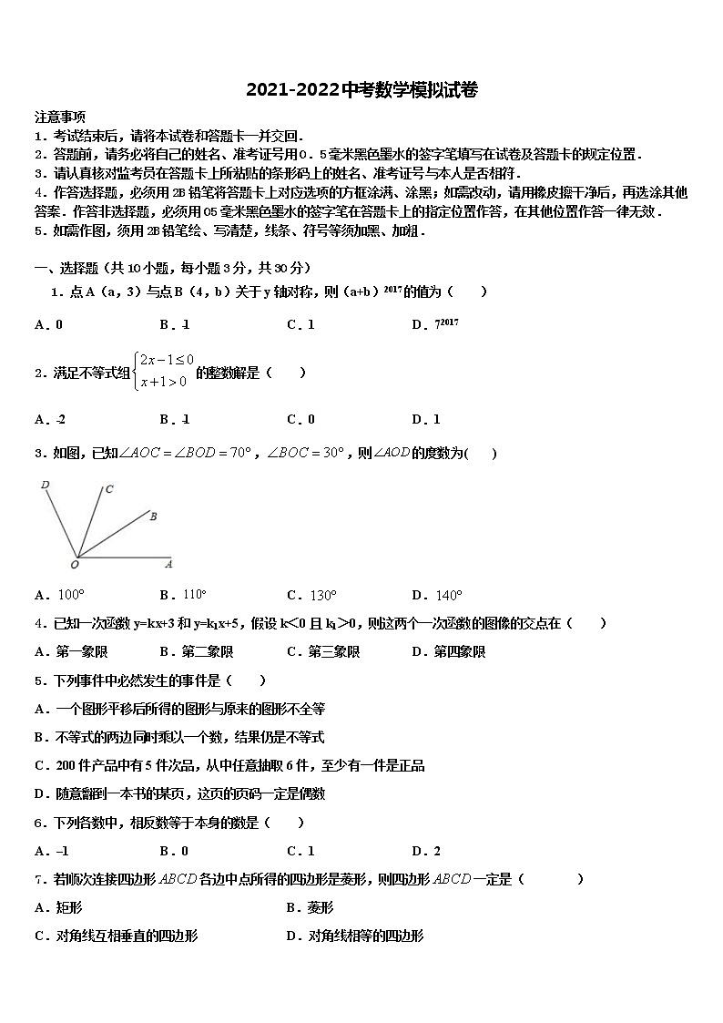 2021-2022学年福建省泉州市鲤城北片区中考数学五模试卷含解析01