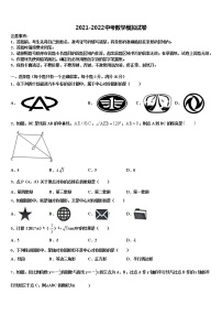 2021-2022学年福建省沙县中考数学四模试卷含解析