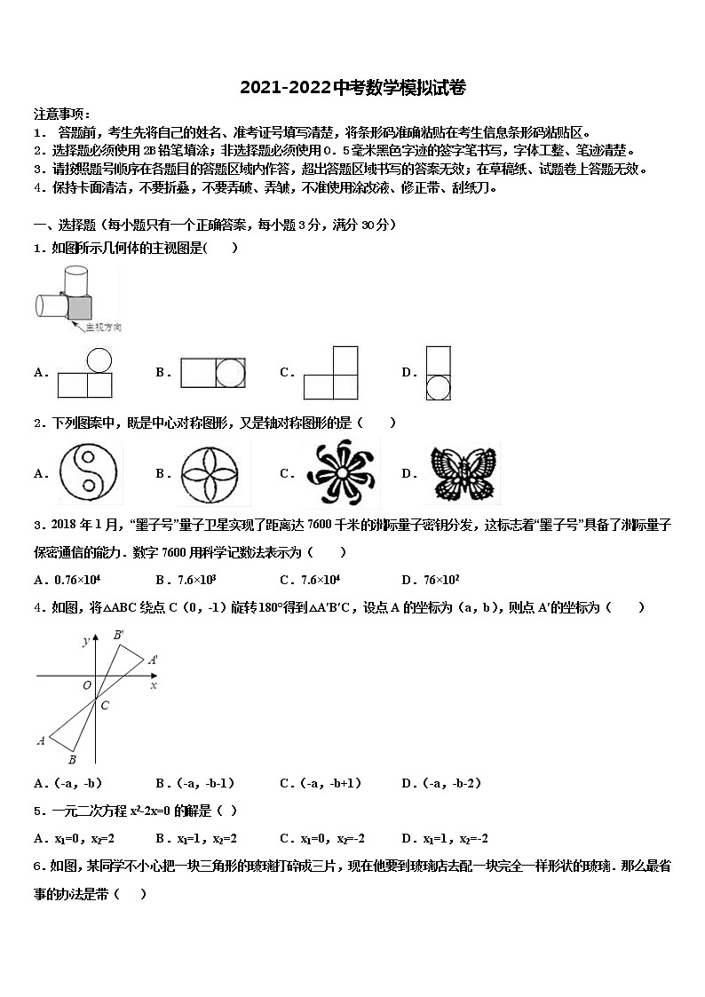 2021-2022学年福建省福州一中学中考数学最后冲刺浓缩精华卷含解析第1页