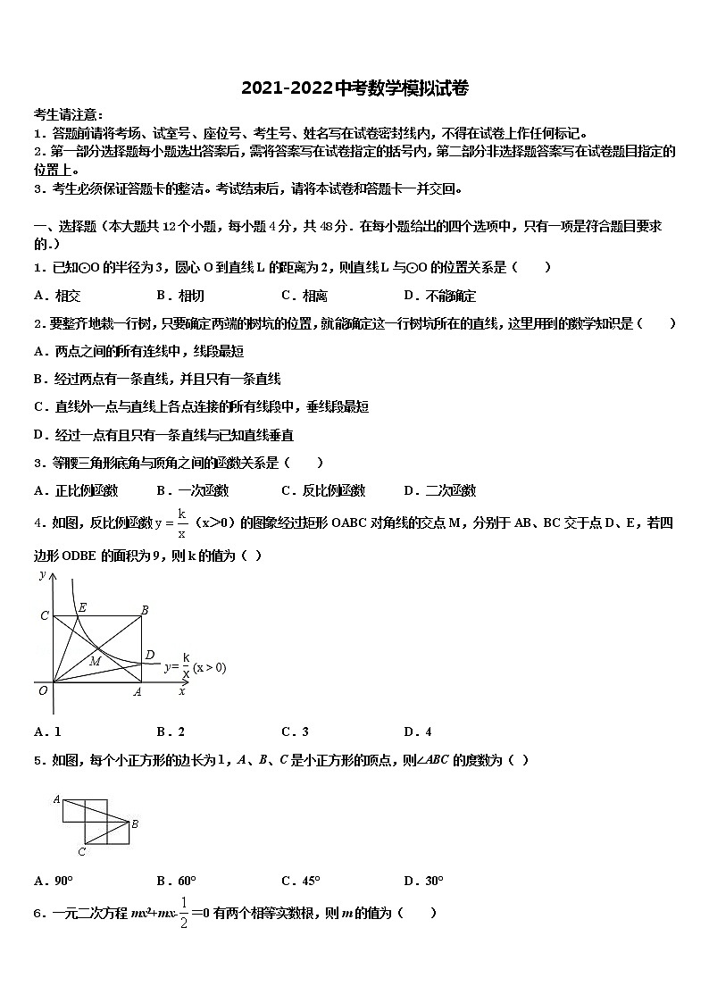 2021-2022学年甘肃省定西市渭源县重点中学中考数学模拟预测试卷含解析01