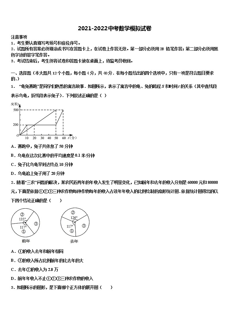 2021-2022学年福建厦门重点达标名校中考数学最后一模试卷含解析第1页