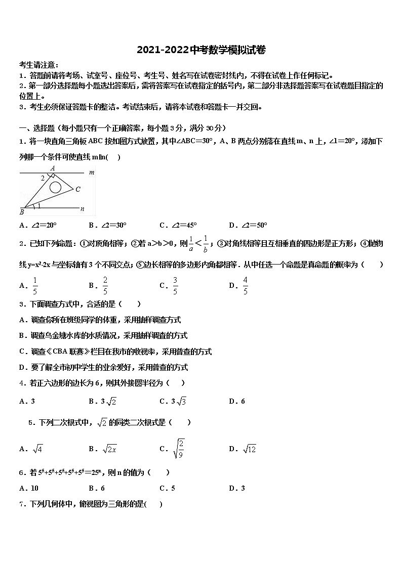 2021-2022学年福建省建瓯市达标名校中考试题猜想数学试卷含解析第1页