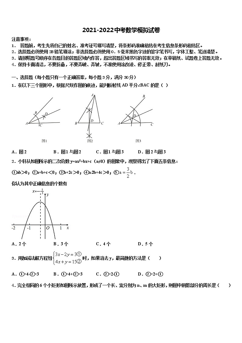 2021-2022学年福建省龙岩市永定二中学、三中学联考中考数学考前最后一卷含解析01
