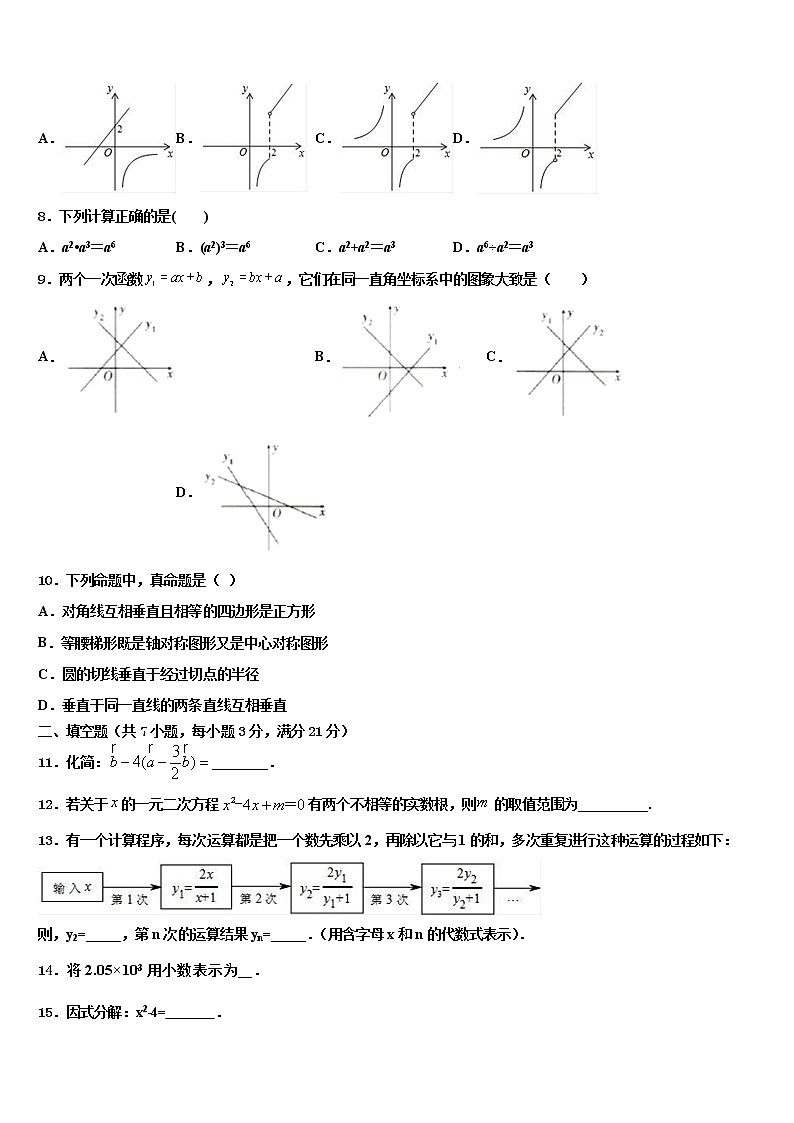 2021-2022学年福建省龙岩市永定二中学、三中学联考中考数学考前最后一卷含解析03