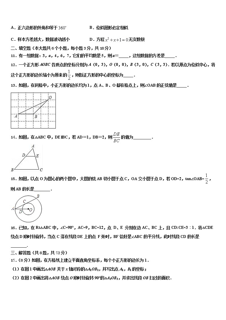 2021-2022学年福建省厦门市湖里中学中考猜题数学试卷含解析第3页