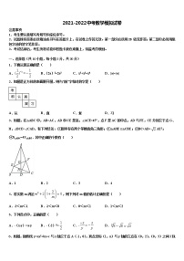 2021-2022学年福建省泉州市晋江市中考一模数学试题含解析