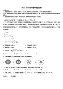 2021-2022学年福建省三明市县中考数学最后一模试卷含解析