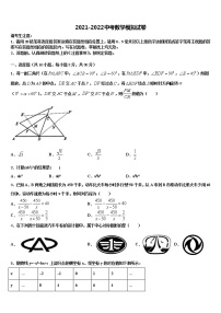 2021-2022学年福建省厦门市金鸡亭中学中考一模数学试题含解析