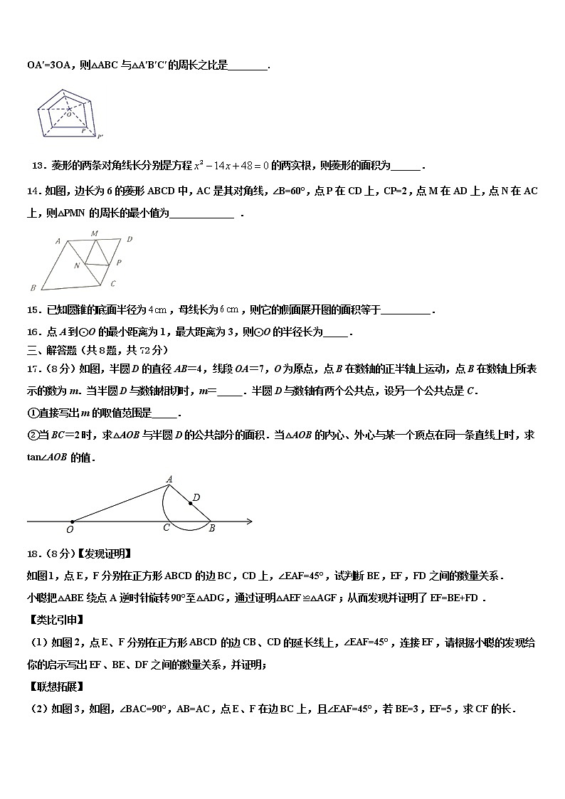 2021-2022学年福建省厦门市金鸡亭中学中考一模数学试题含解析03