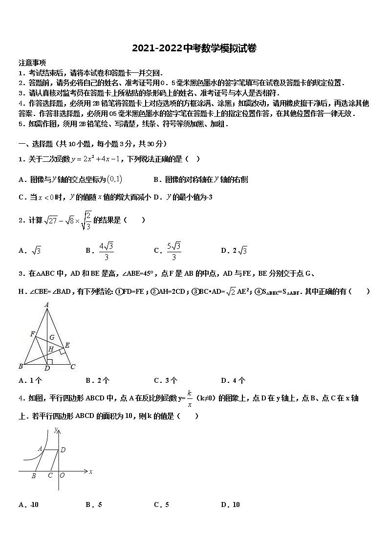 2021-2022学年福建省莆田市涵江区中考数学最后冲刺模拟试卷含解析01