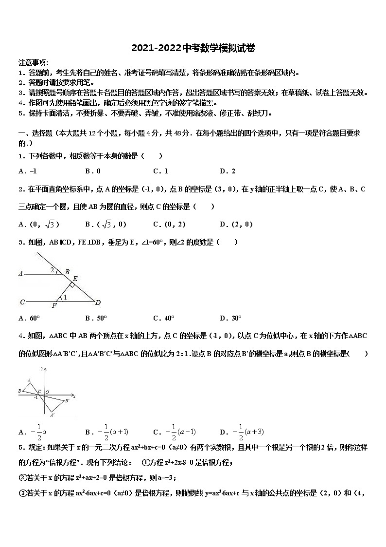 2021-2022学年福建省泉州市石狮市中考数学模拟试题含解析01