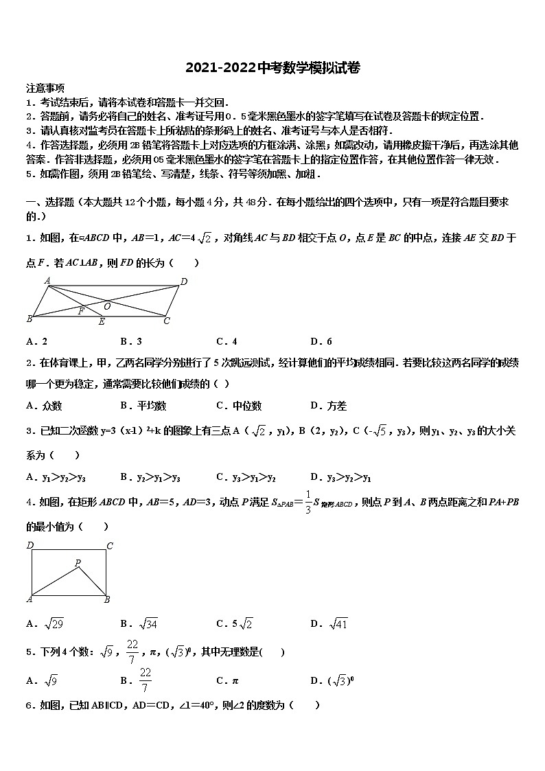 2021-2022学年福建省泉州市永春县第一中学中考数学押题卷含解析01