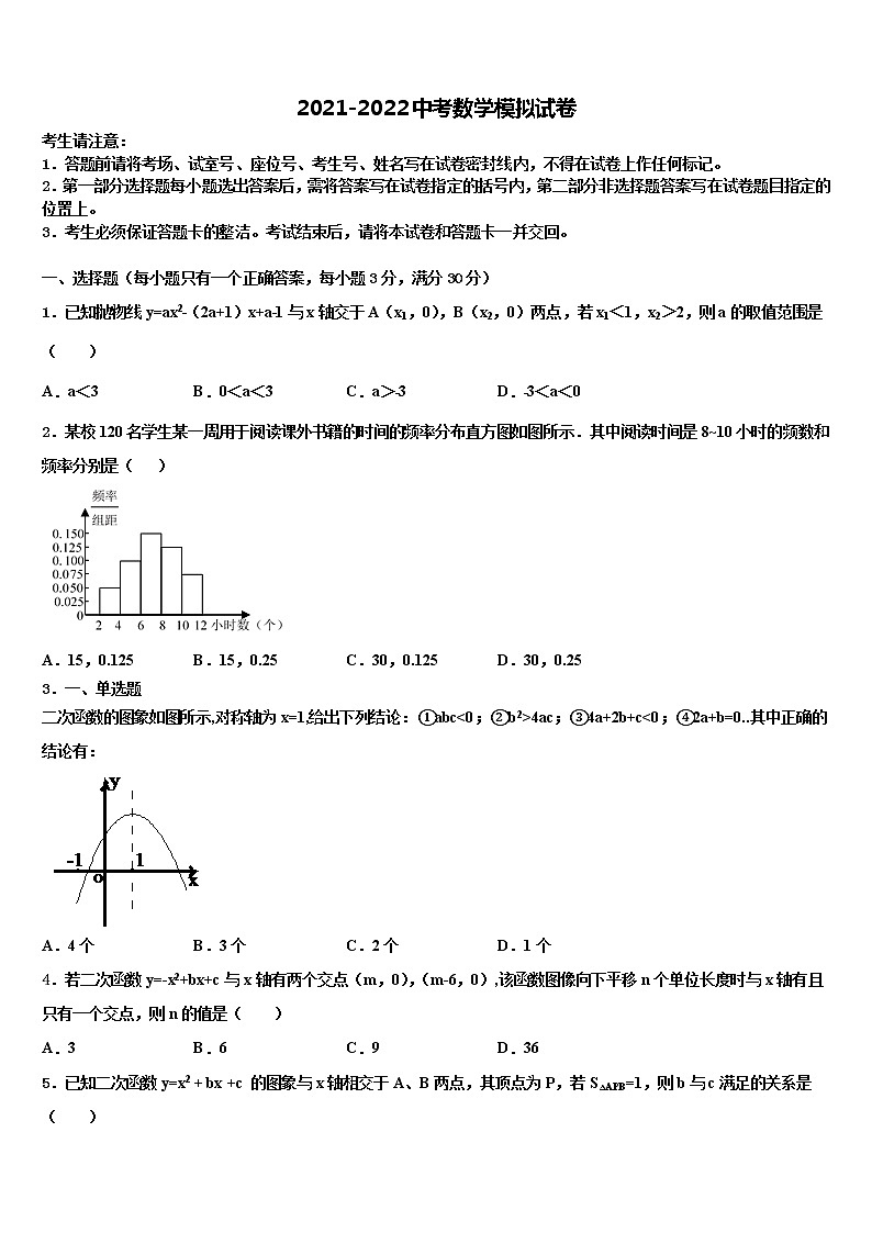 2021-2022学年福建泉州安溪恒兴中学中考数学全真模拟试卷含解析第1页