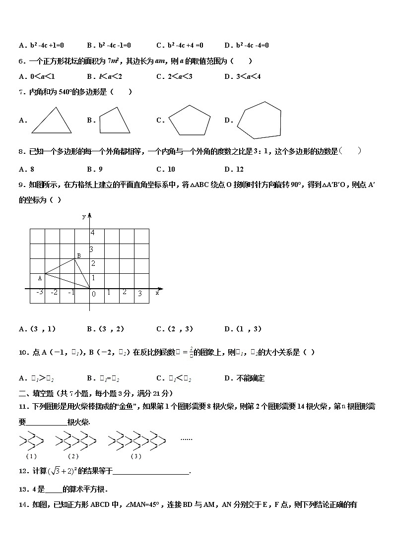 2021-2022学年福建泉州安溪恒兴中学中考数学全真模拟试卷含解析第2页