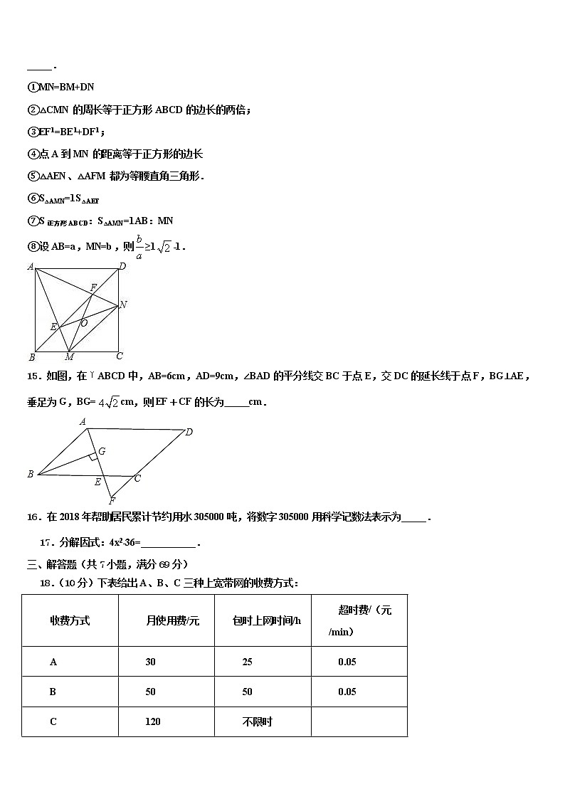2021-2022学年福建泉州安溪恒兴中学中考数学全真模拟试卷含解析第3页