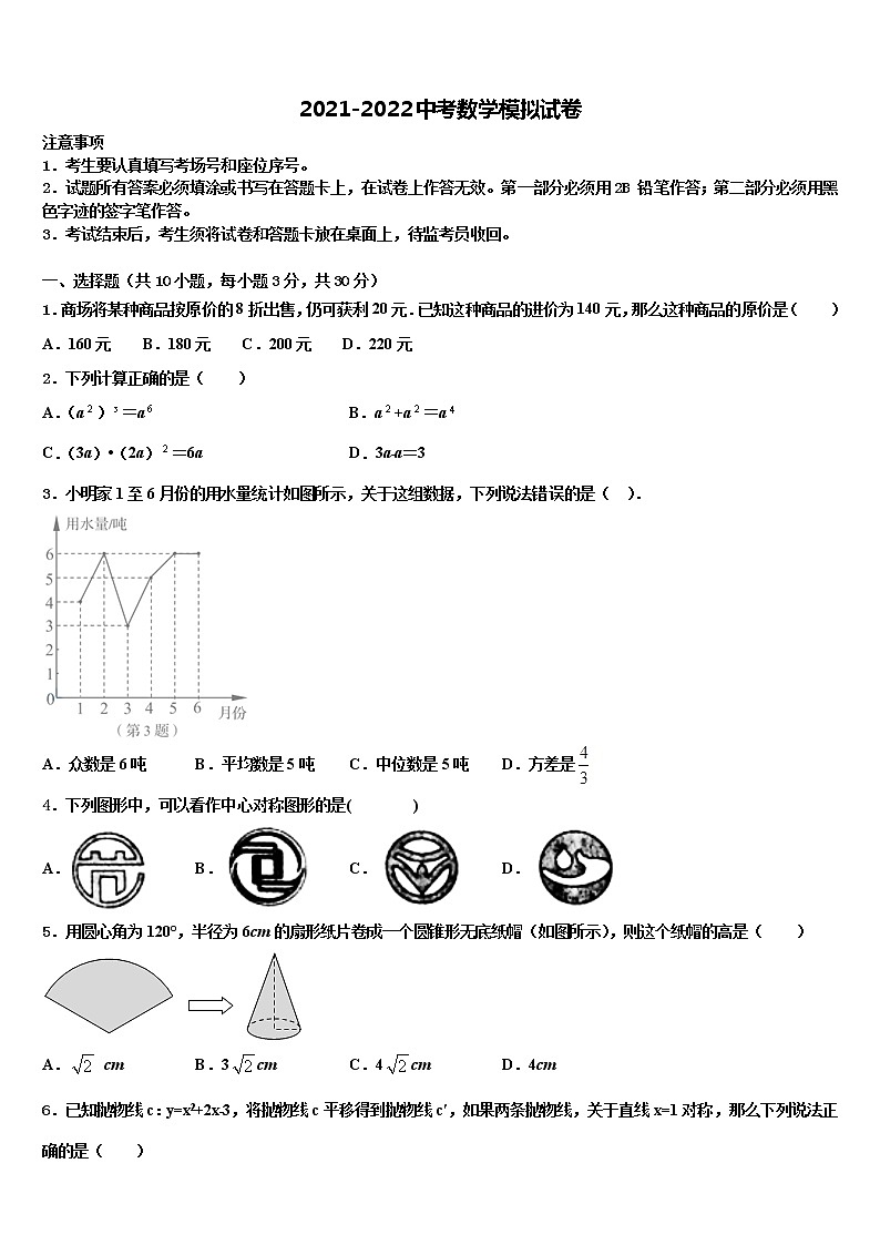 2021-2022学年福建省泉州市南安市达标名校中考数学对点突破模拟试卷含解析01