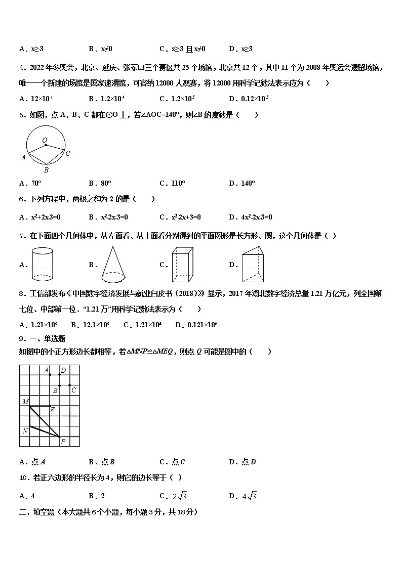2021-2022学年甘肃省白银市白银区重点中学中考联考数学试卷含解析02