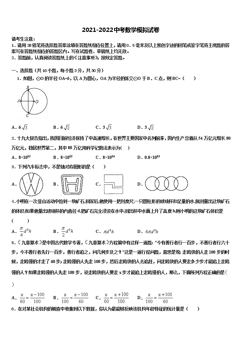 2021-2022学年大石桥市水源二中重点中学中考数学模试卷含解析01