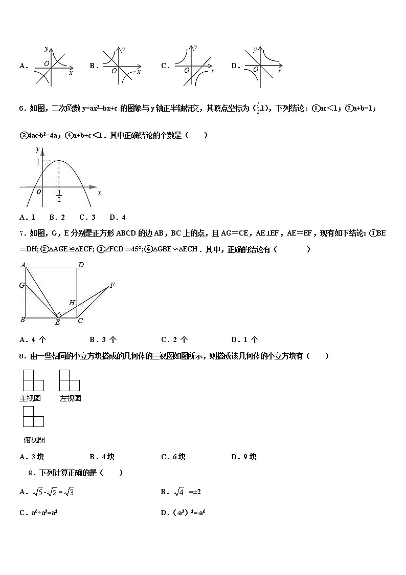 2021-2022学年福建省福州市十校联考最后数学试题含解析02