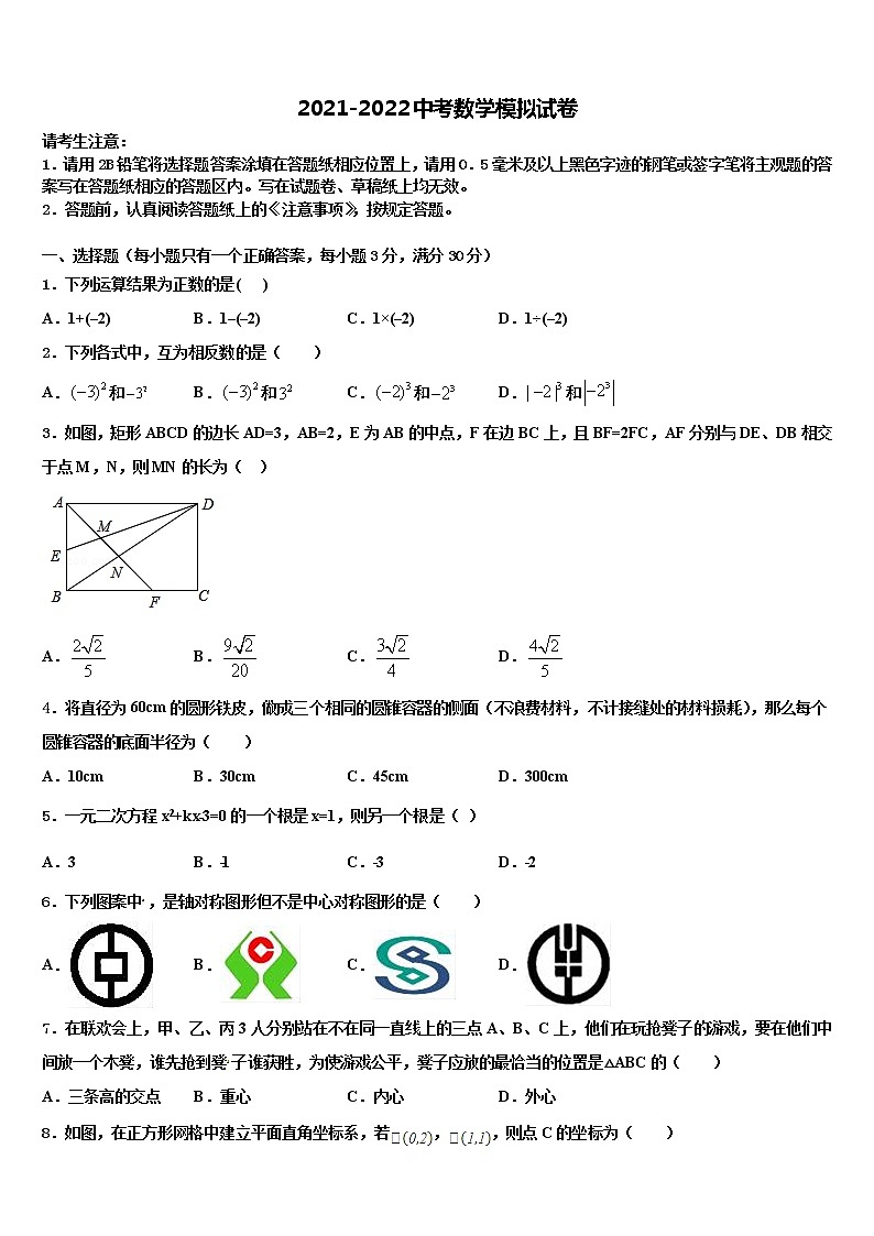 2021-2022学年福建省永定二中等三校中考数学对点突破模拟试卷含解析第1页
