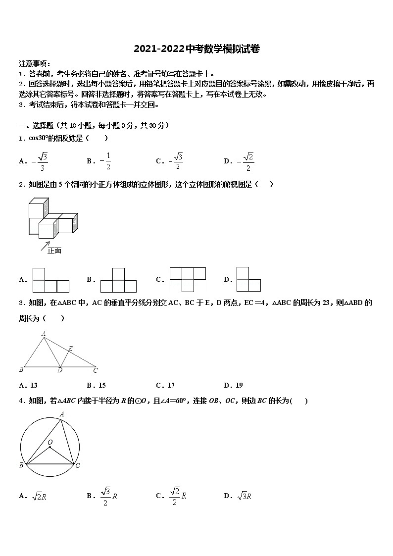 2021-2022学年福建省德化县联考中考数学最后冲刺浓缩精华卷含解析第1页