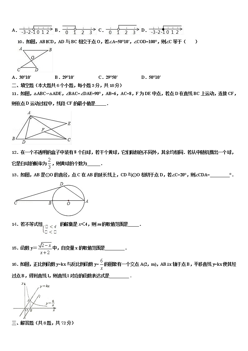 2021-2022学年福建省德化县联考中考数学最后冲刺浓缩精华卷含解析第3页