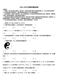 2021-2022学年福建省泉州市晋江市重点中学中考一模数学试题含解析