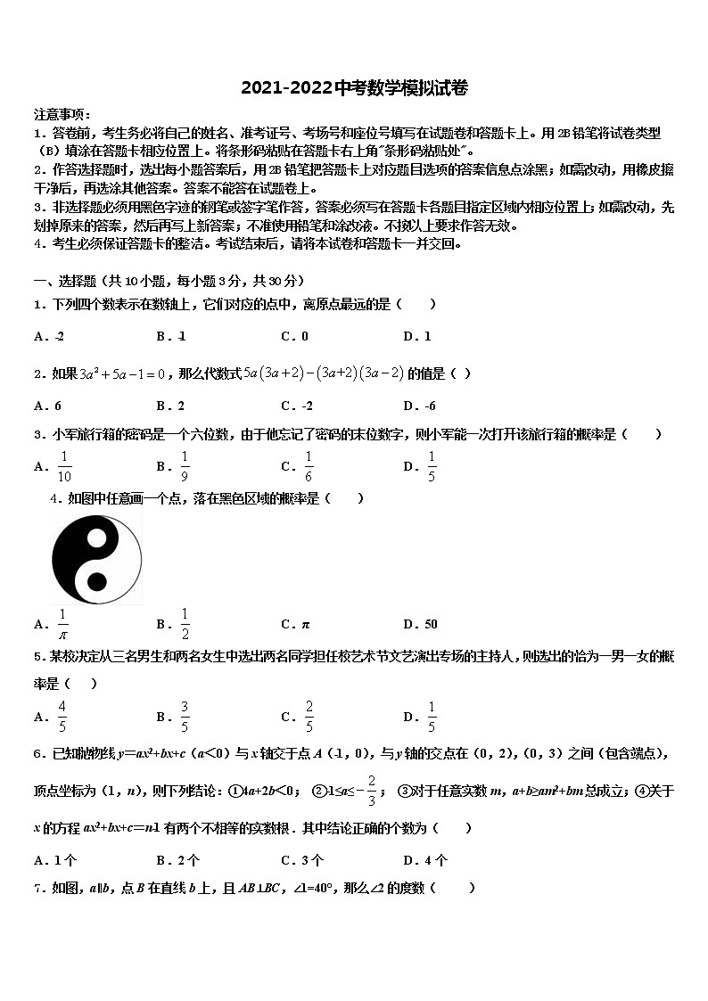 2021-2022学年福建省泉州市晋江市重点中学中考一模数学试题含解析01