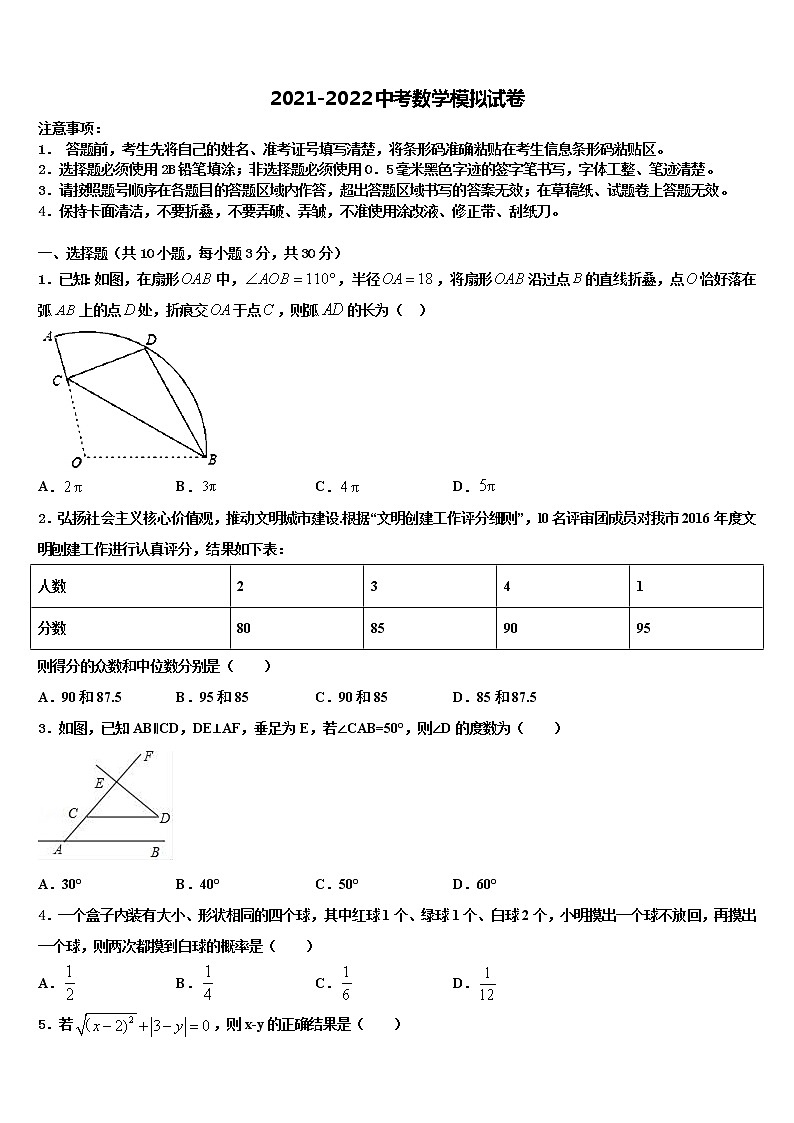2021-2022学年甘肃省会宁县中考猜题数学试卷含解析01
