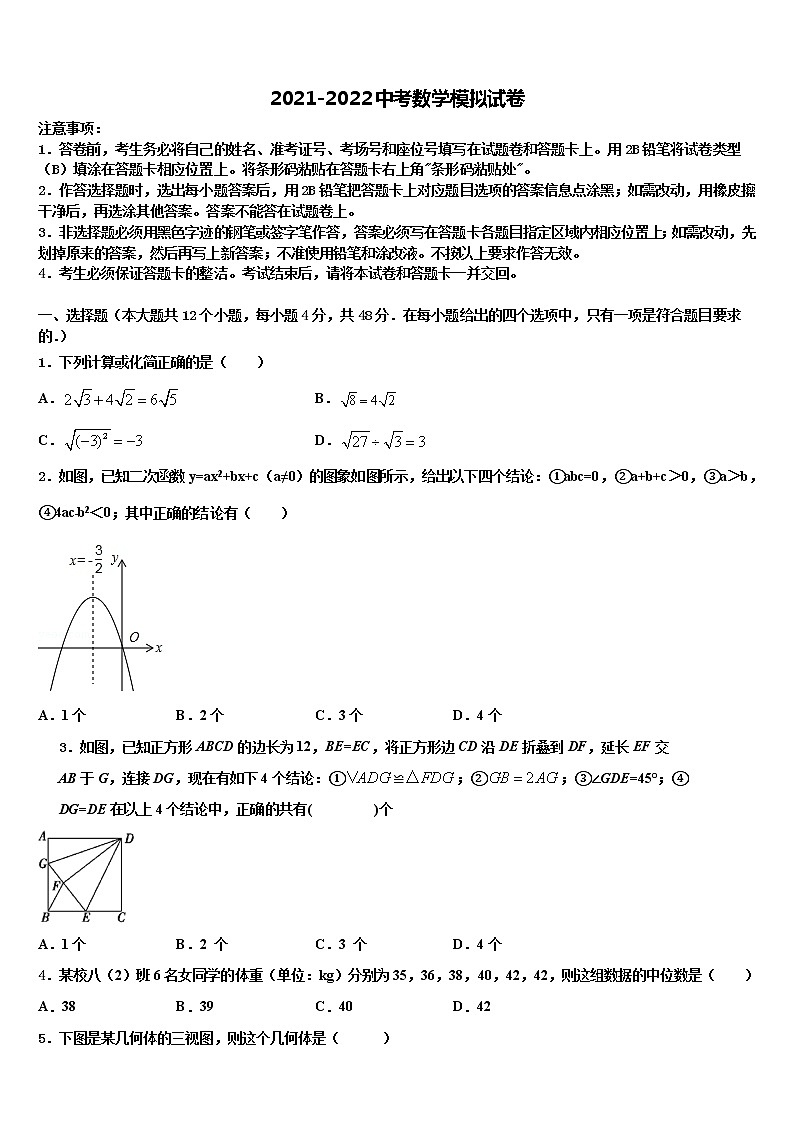 2021-2022学年福建省龙岩市连城县中考数学模拟试题含解析01