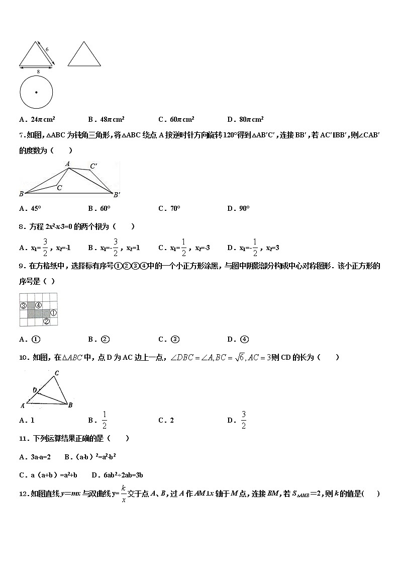 2021-2022学年福州仓山区六校联考中考一模数学试题含解析02