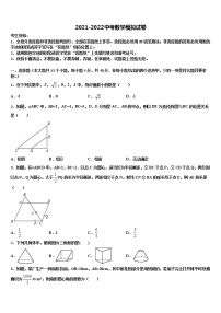 2021-2022学年福建省泉州市泉州实验中学中考试题猜想数学试卷含解析