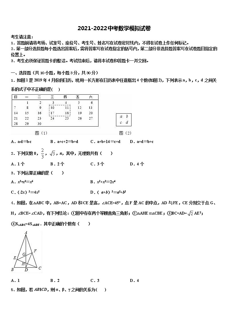 2021-2022学年甘肃省白银市中考数学对点突破模拟试卷含解析第1页