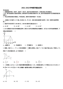 2021-2022学年福建省（南平厦门福州漳州市）市级名校中考数学对点突破模拟试卷含解析