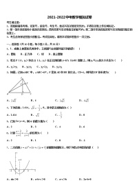 2021-2022学年福建省南平三中学中考数学全真模拟试题含解析