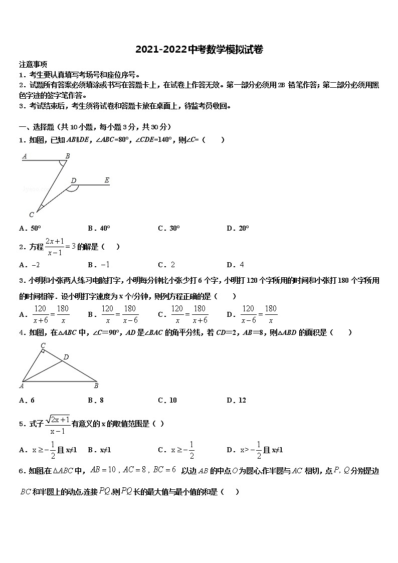 2021-2022学年福建省泉港一中学、城东中学中考数学最后冲刺浓缩精华卷含解析第1页