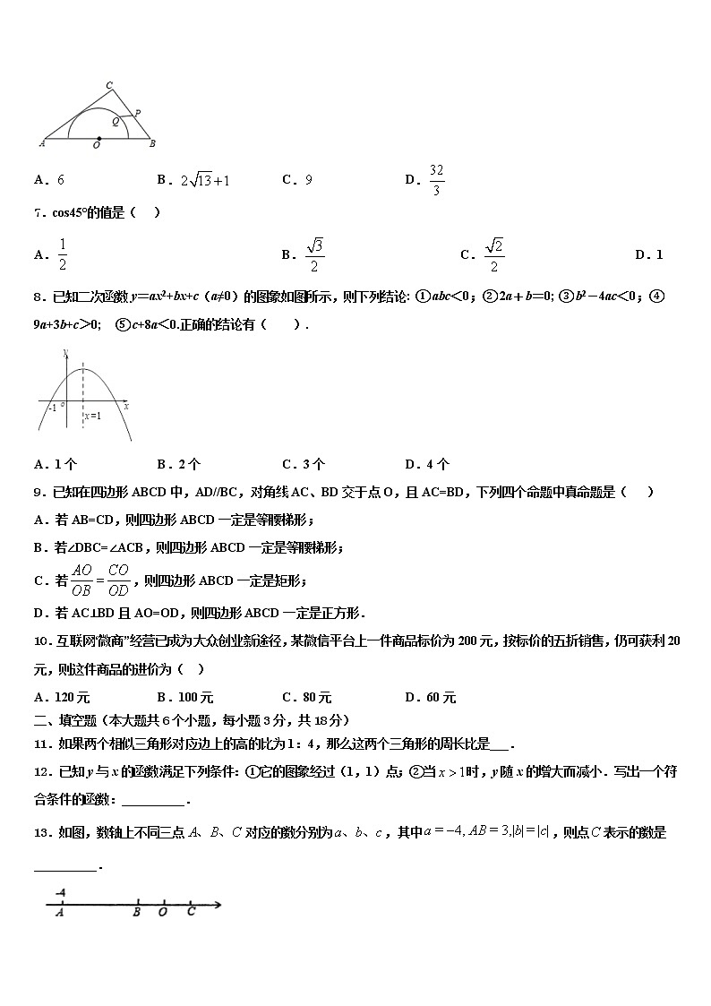 2021-2022学年福建省泉港一中学、城东中学中考数学最后冲刺浓缩精华卷含解析第2页