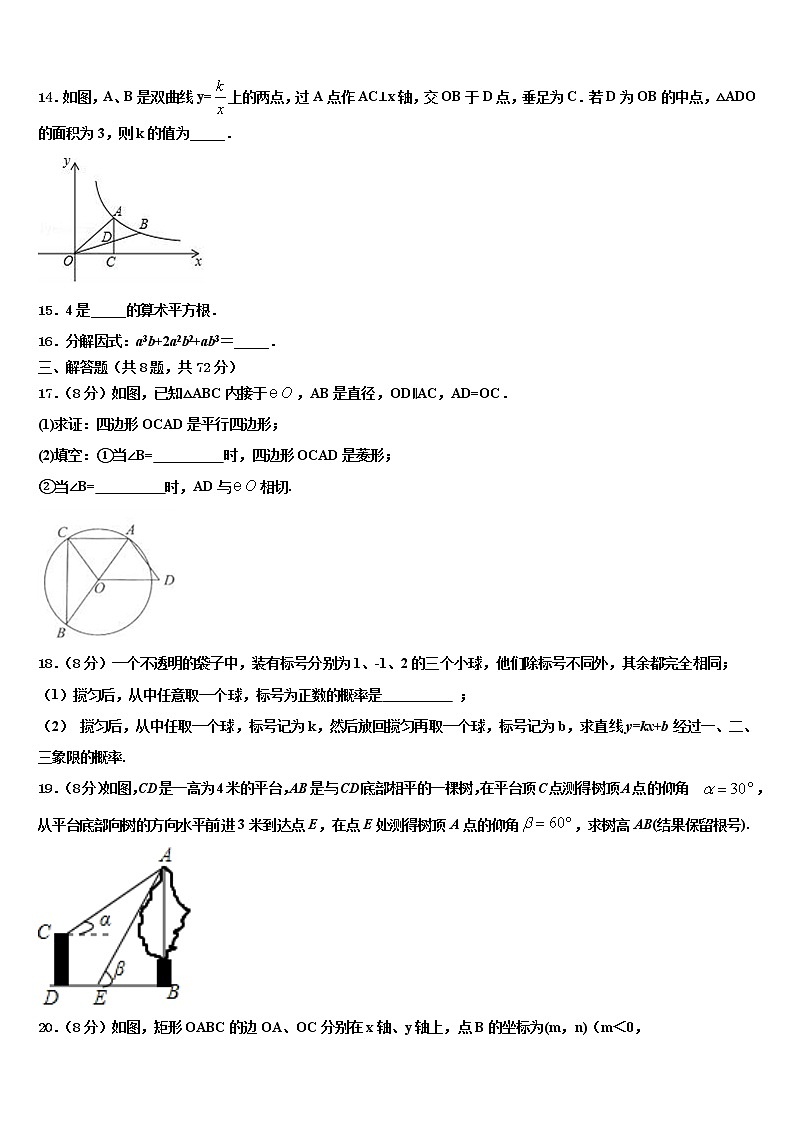 2021-2022学年福建省泉港一中学、城东中学中考数学最后冲刺浓缩精华卷含解析第3页