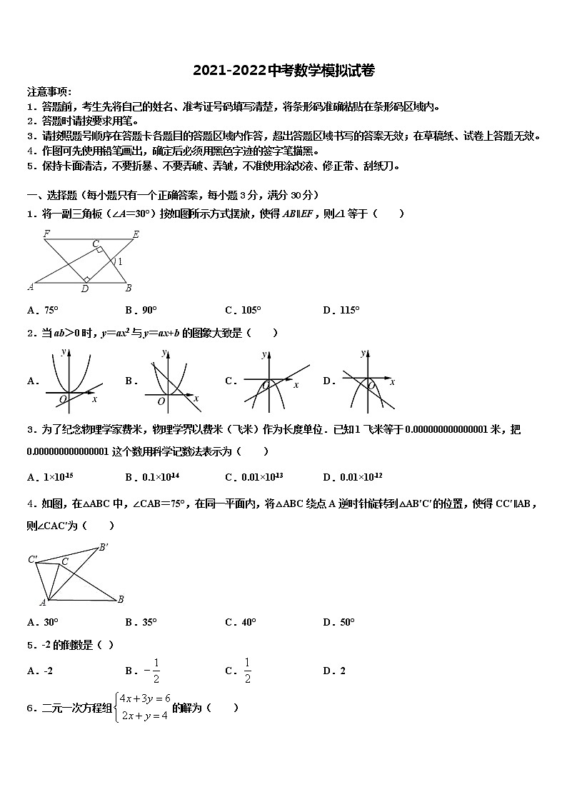 2021-2022学年甘肃省古浪县中考二模数学试题含解析第1页